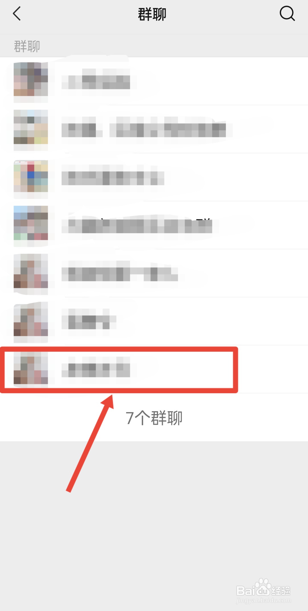 微信怎么看自己建立的群