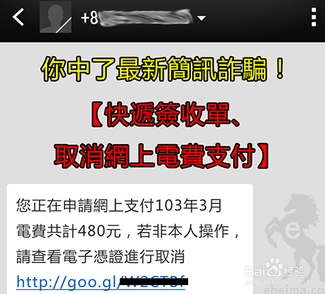 诈骗「快递签收单、取消网上电费支付」解决办法