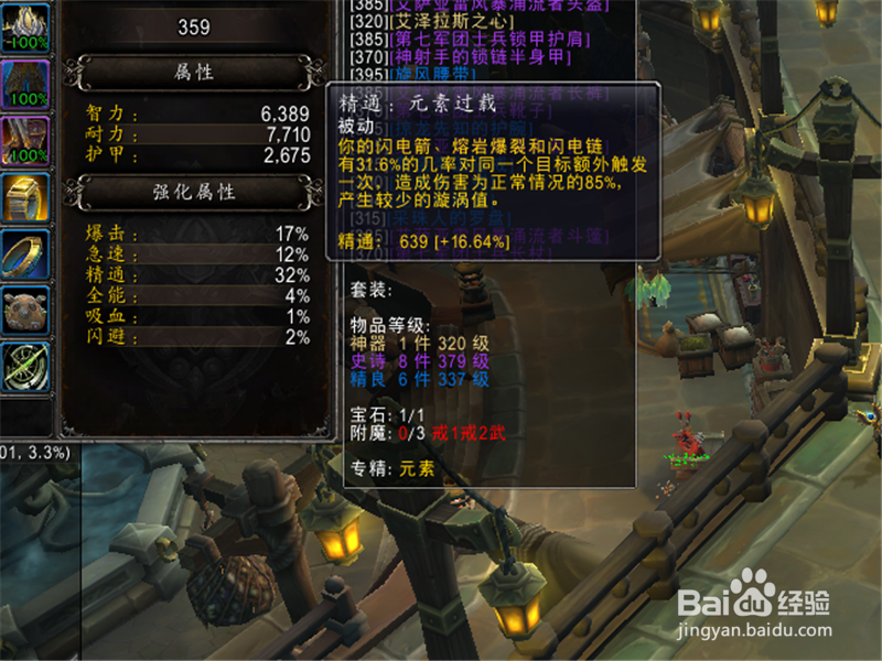 魔兽世界8.2.5元素萨火尊装备属性怎么选择