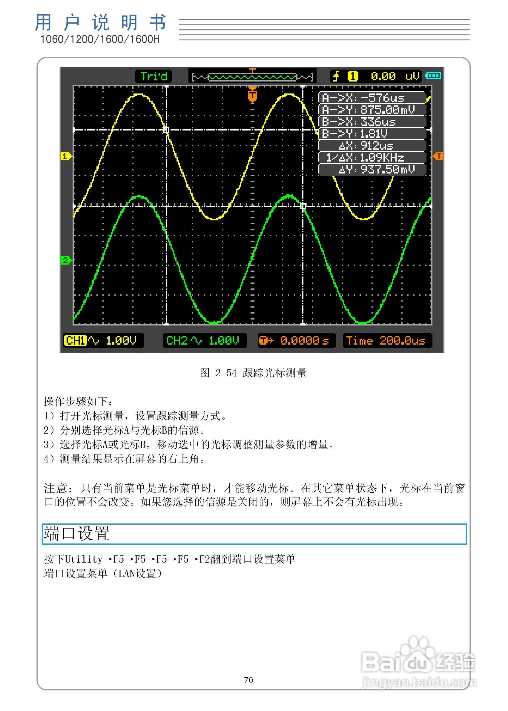 DSO1200手持示波表/数字存储示波器/万用表使用说明书:[8]