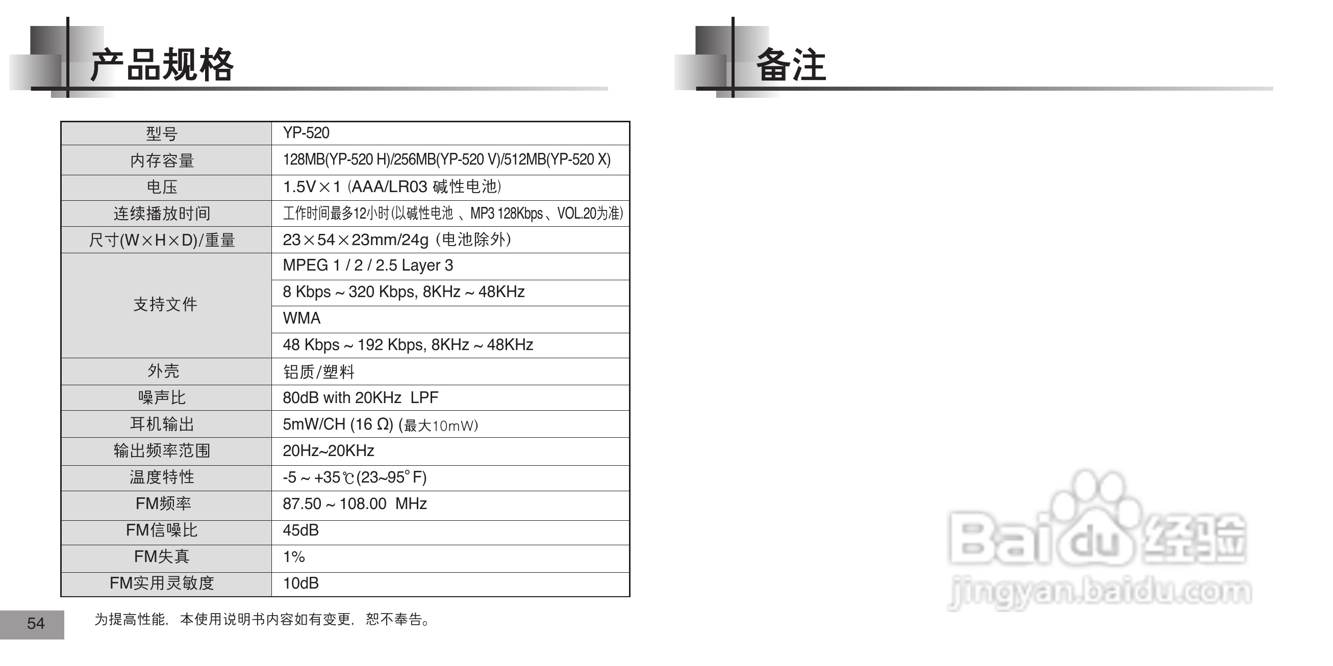 三星YP-520 MP3播放器使用说明书:[3]
