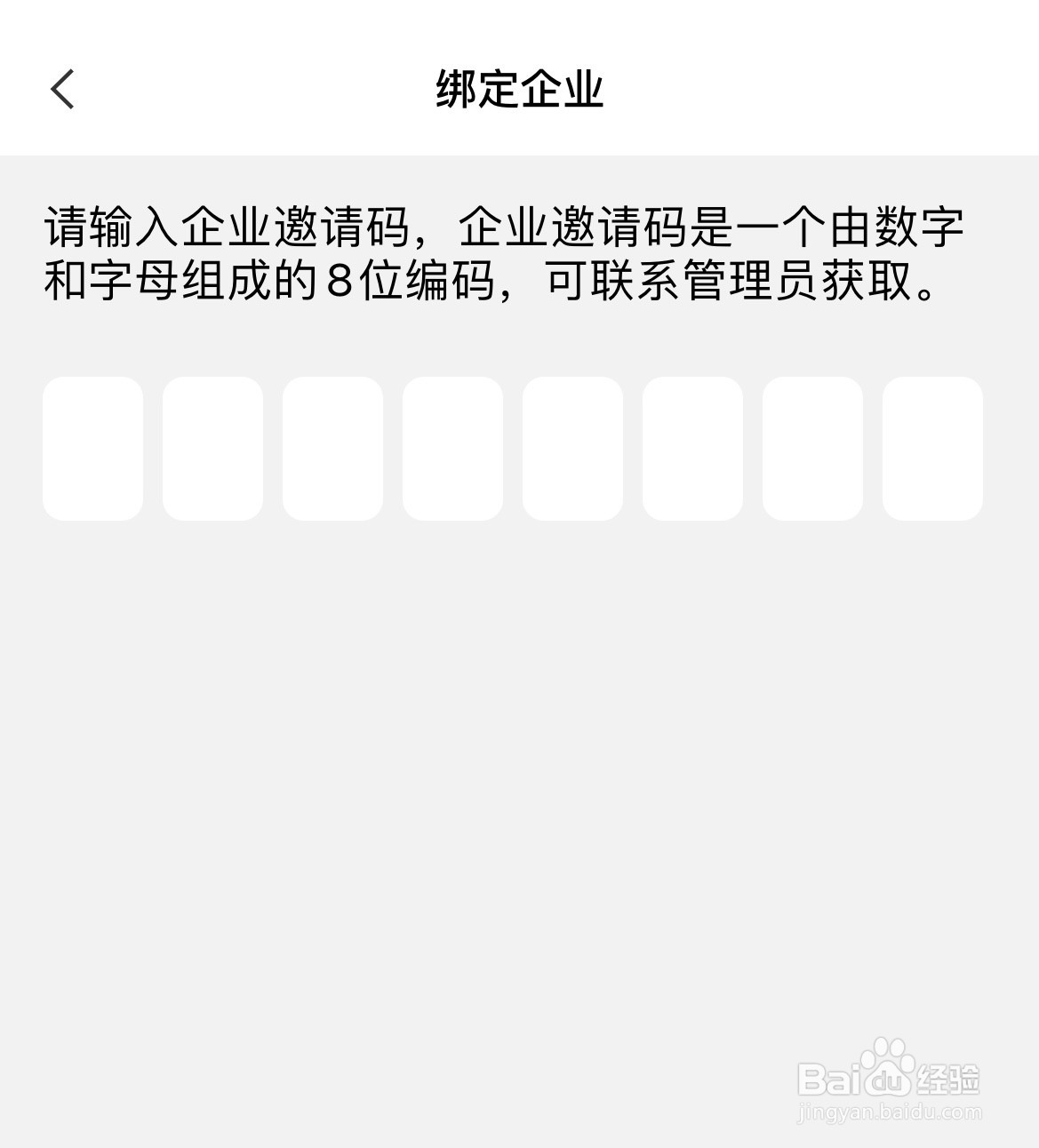 剪映怎么绑定企业账号