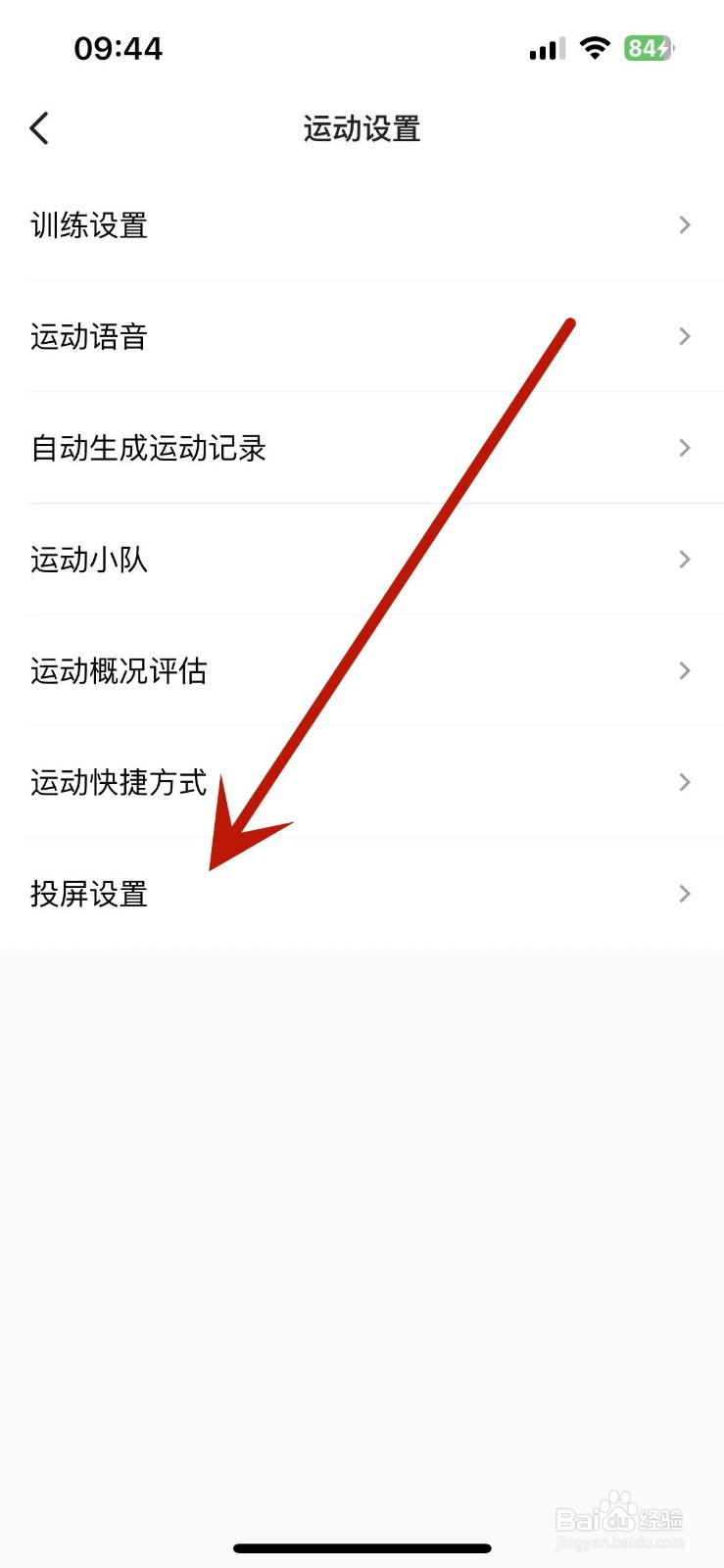 Keep如何设置自动搜索可投屏设备