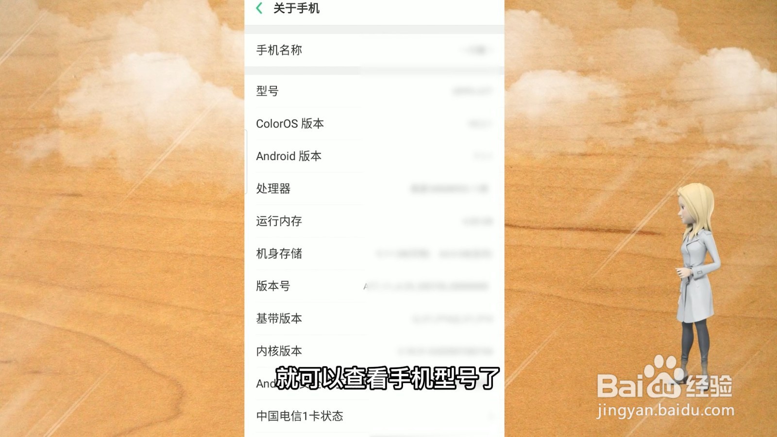 手机型号在哪里查