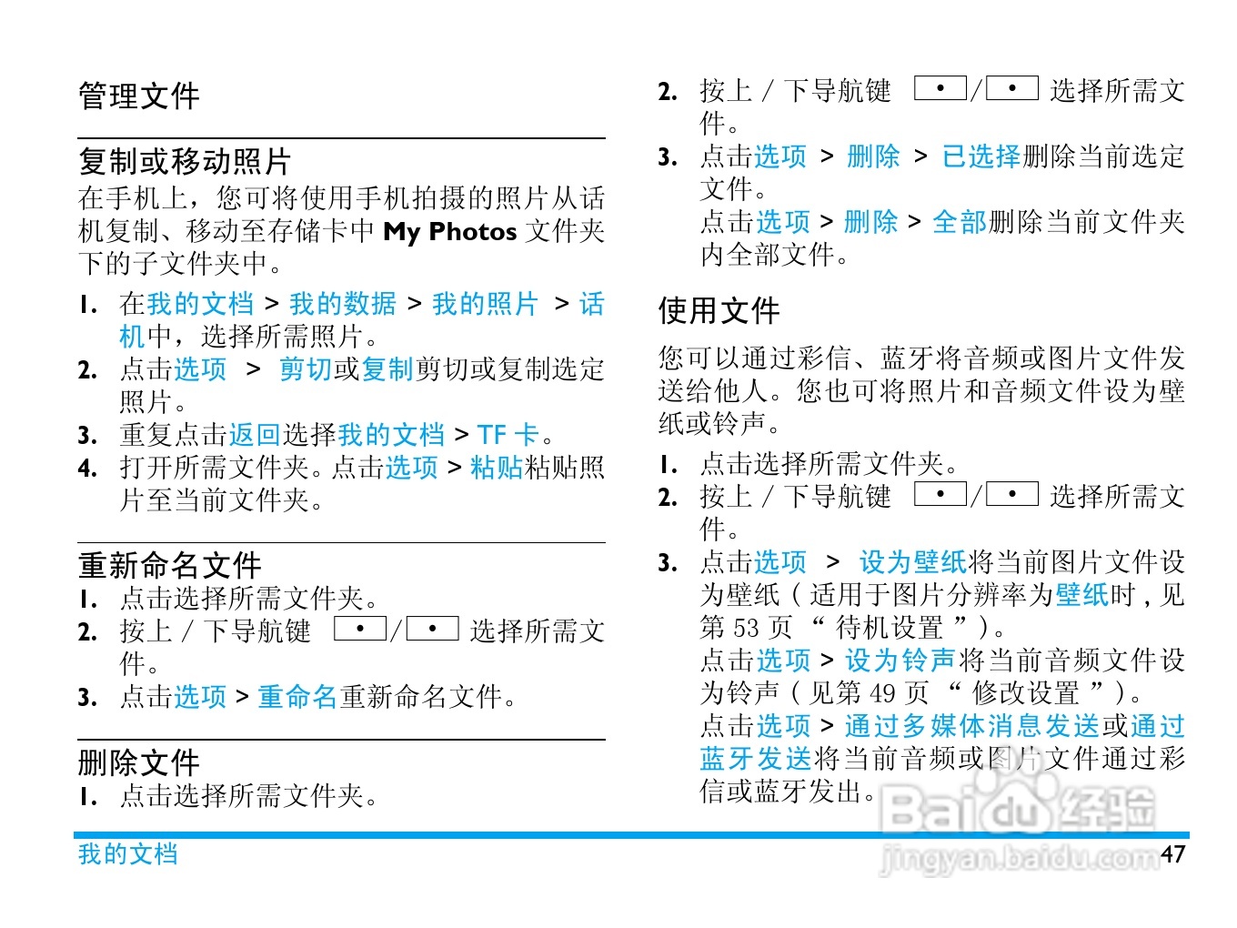 飞利浦 C700使用说明书:[5]