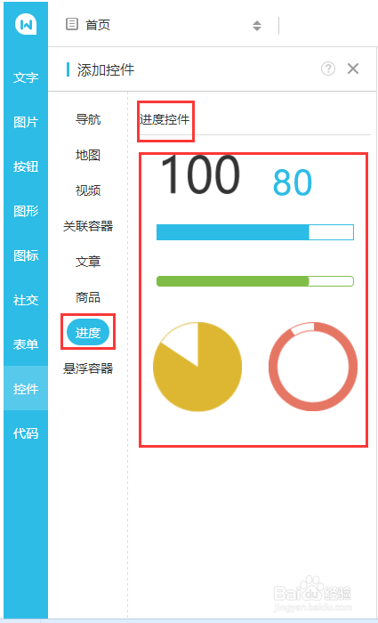 微企点控件使用详解
