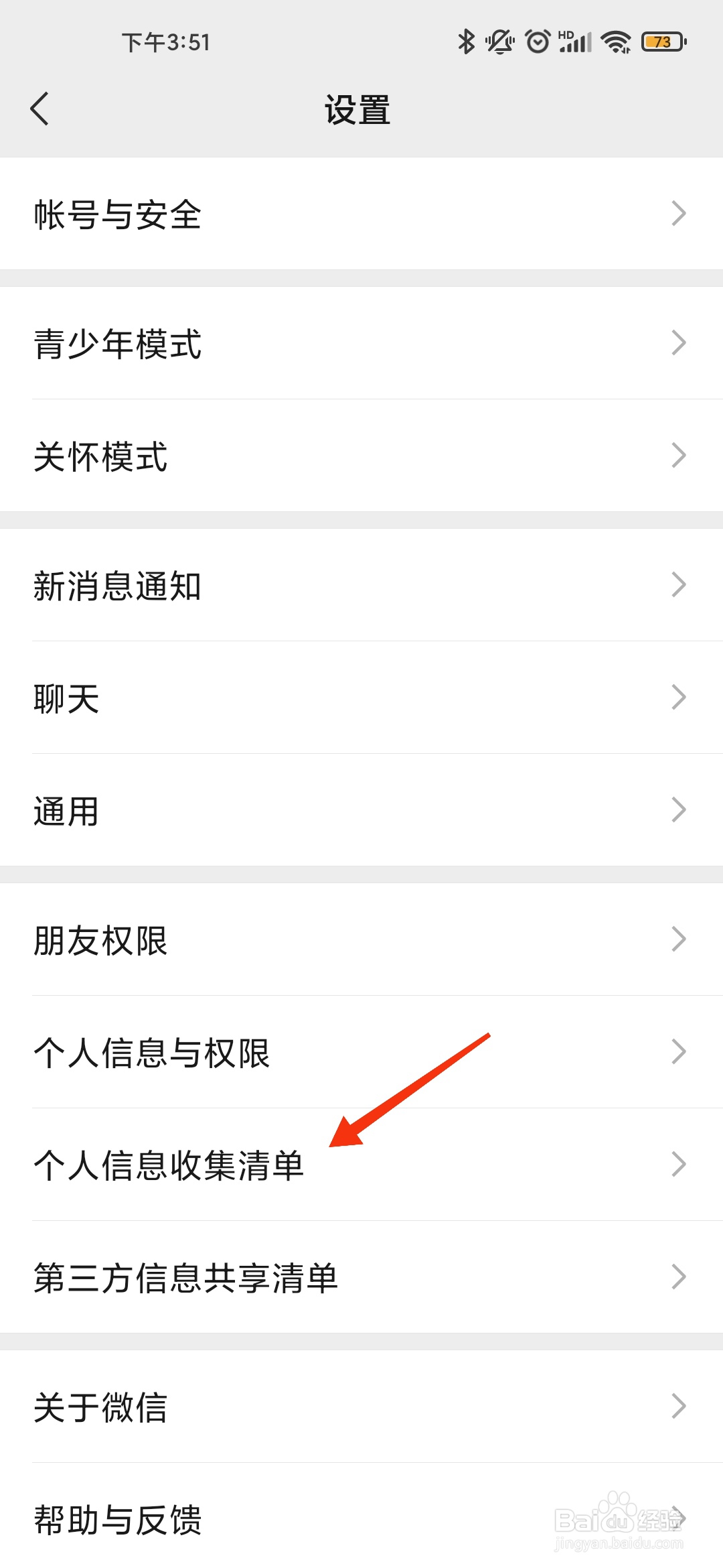 微信如何查看设备属性信息收集清单