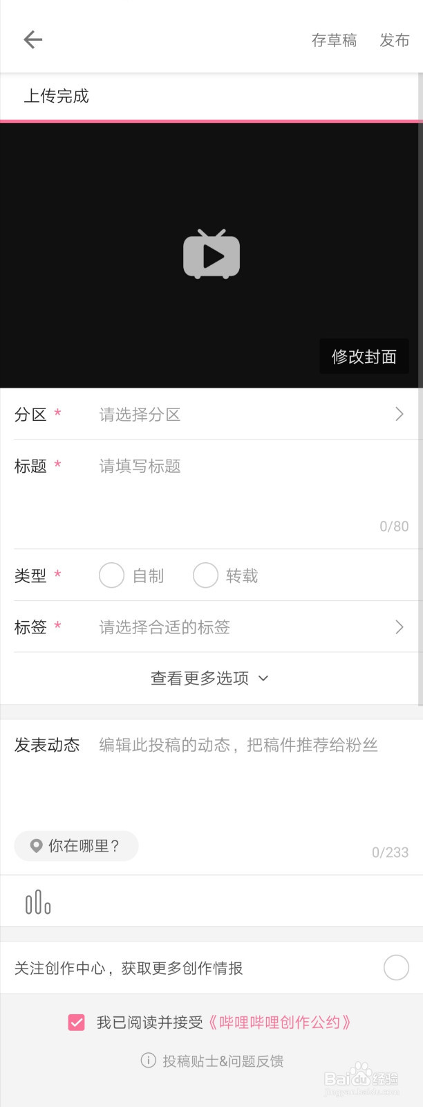 手机版哔哩哔哩在哪里投稿视频？
