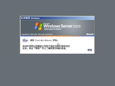 Windows 2003安装全程图解