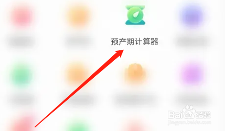 预产期查询计算器