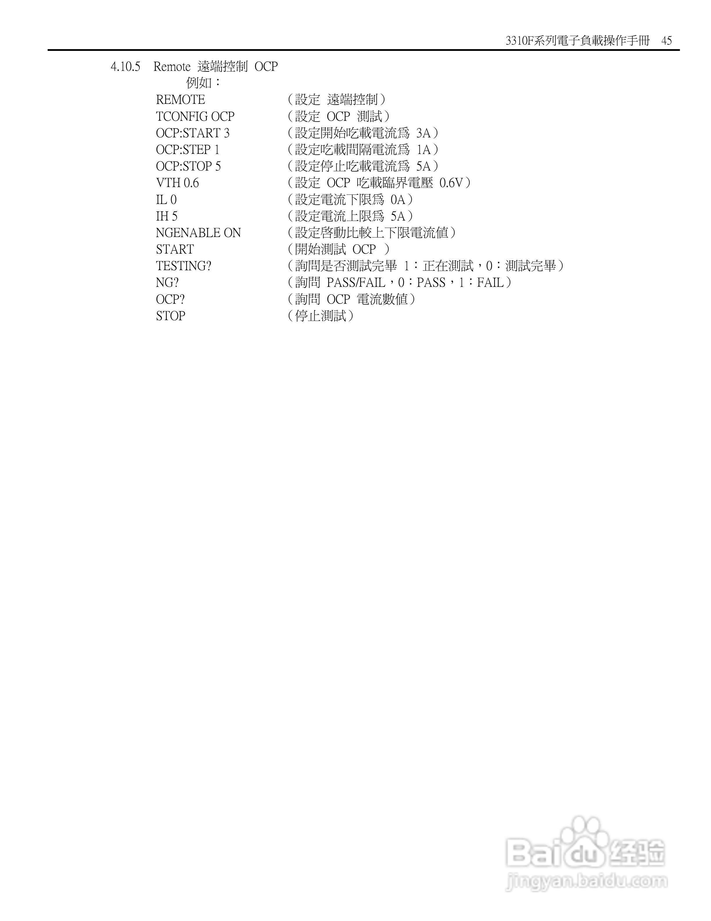 博计3310F系列电子负载使用手册:[6]