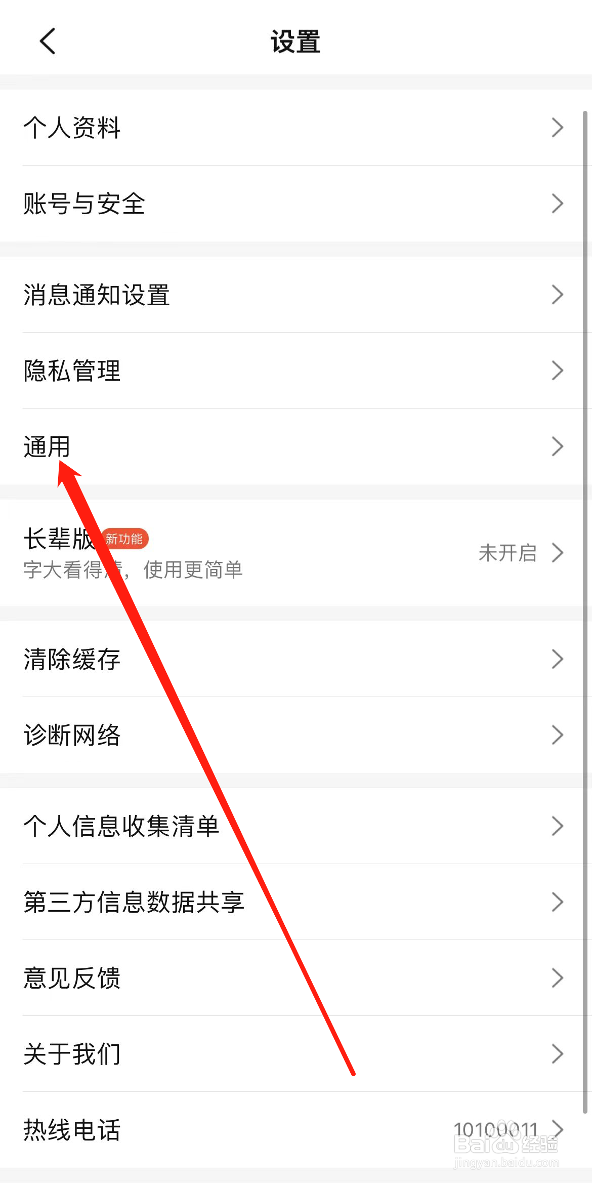 大众点评怎样找到通用