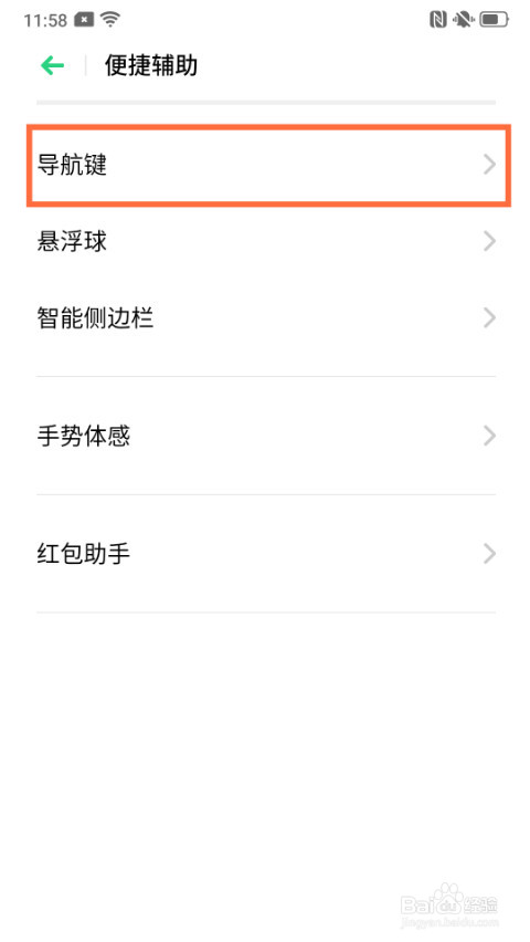 真我v11怎么设置返回键