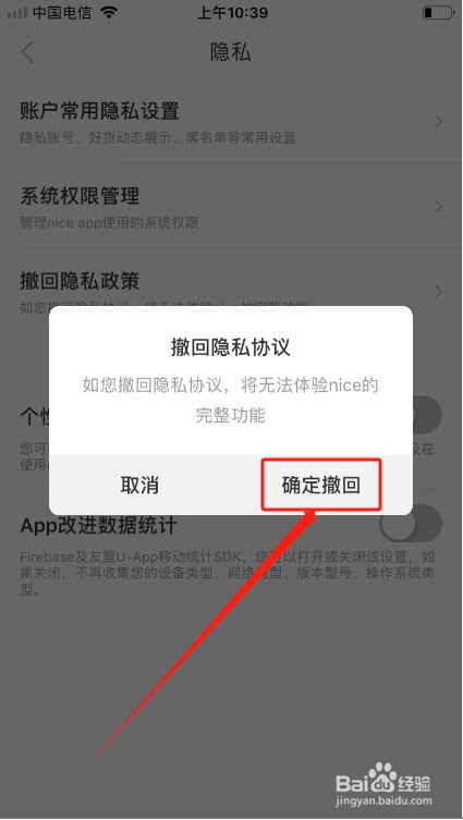 nice如何撤回隐私协议
