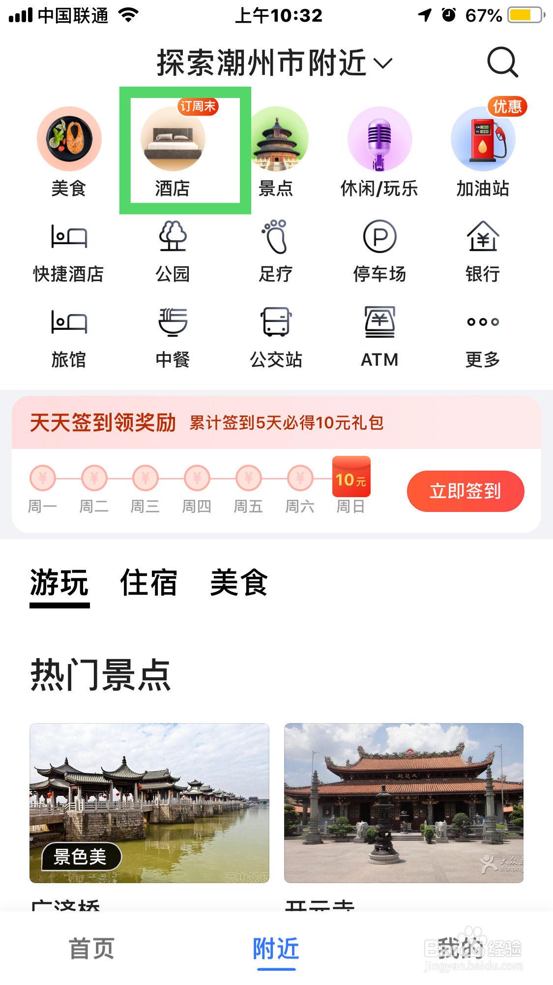 京新高速住宿攻略