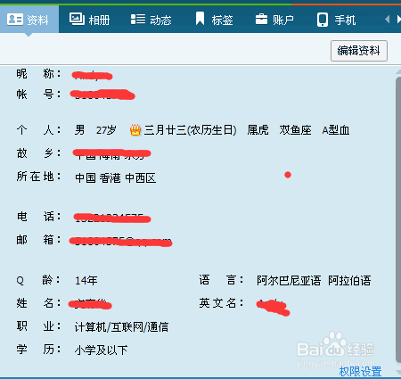 新版QQ如何隐藏QQ资料信息
