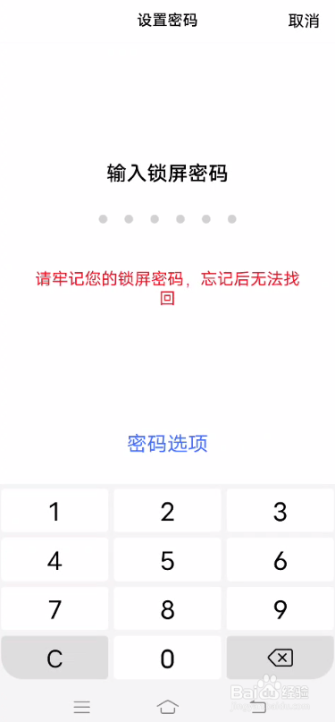 iQOO 5Pro锁屏密码如何设置