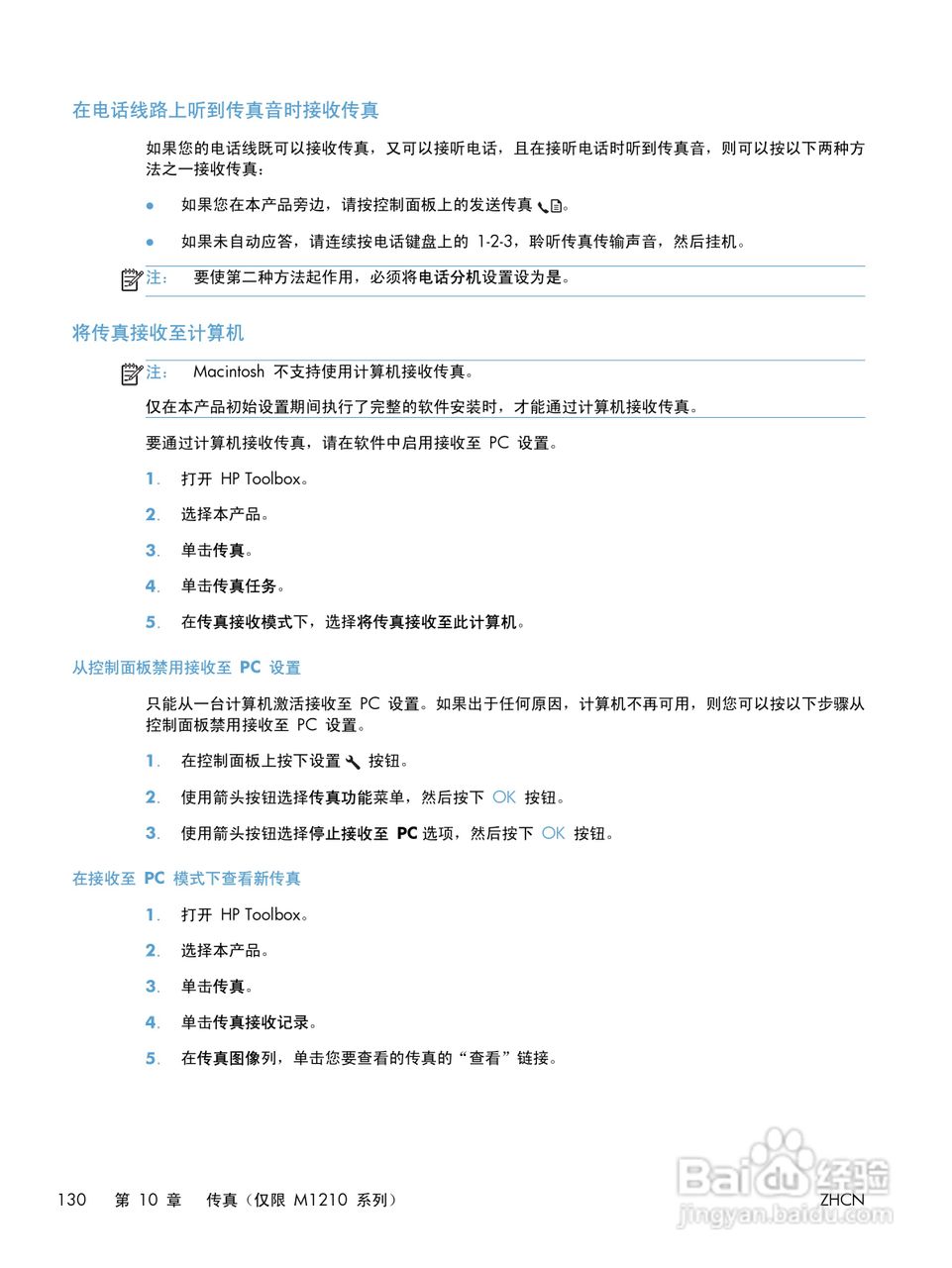 惠普 LASERJET PROFESSIONAL M1130一体机说明书:[15]