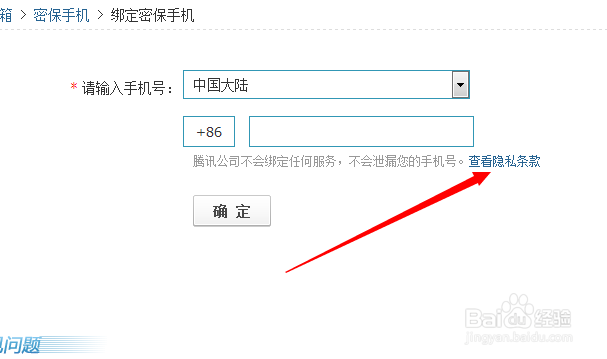 怎样用绑定手机的方式设置QQ密保