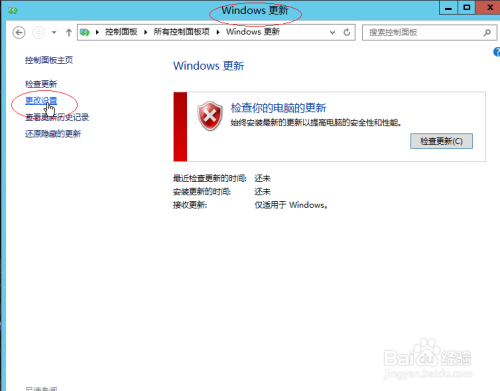 Windows Server 2012如何设置不检查更新
