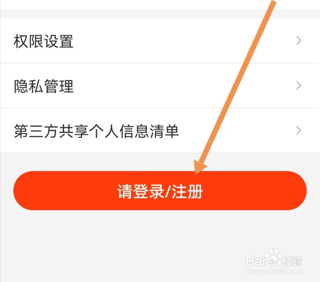 快驴进货APP如何查找请登录/注册