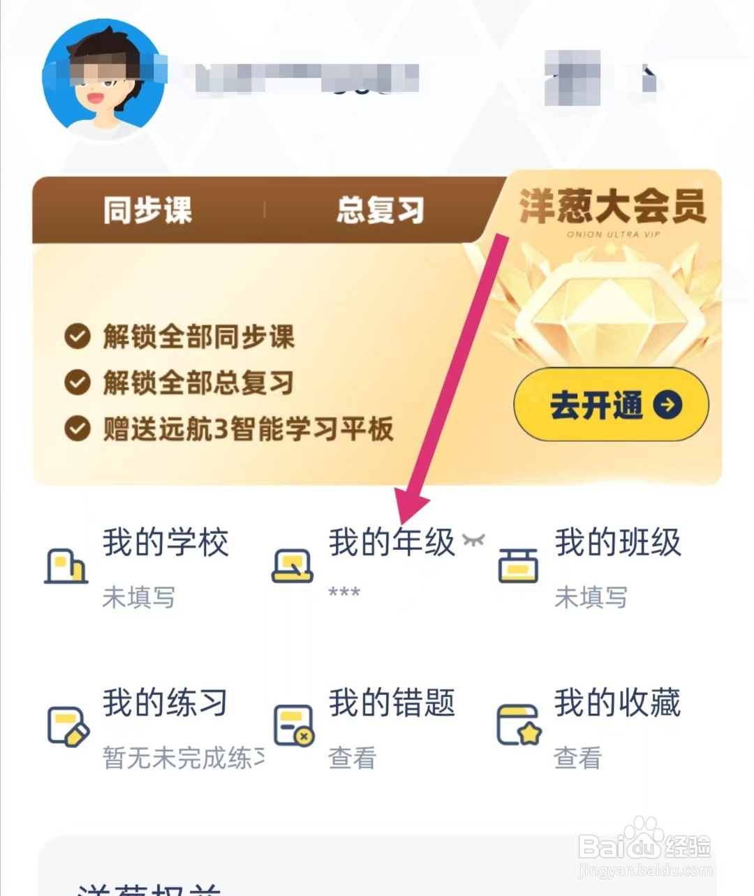 洋葱学园如何选择我的年级