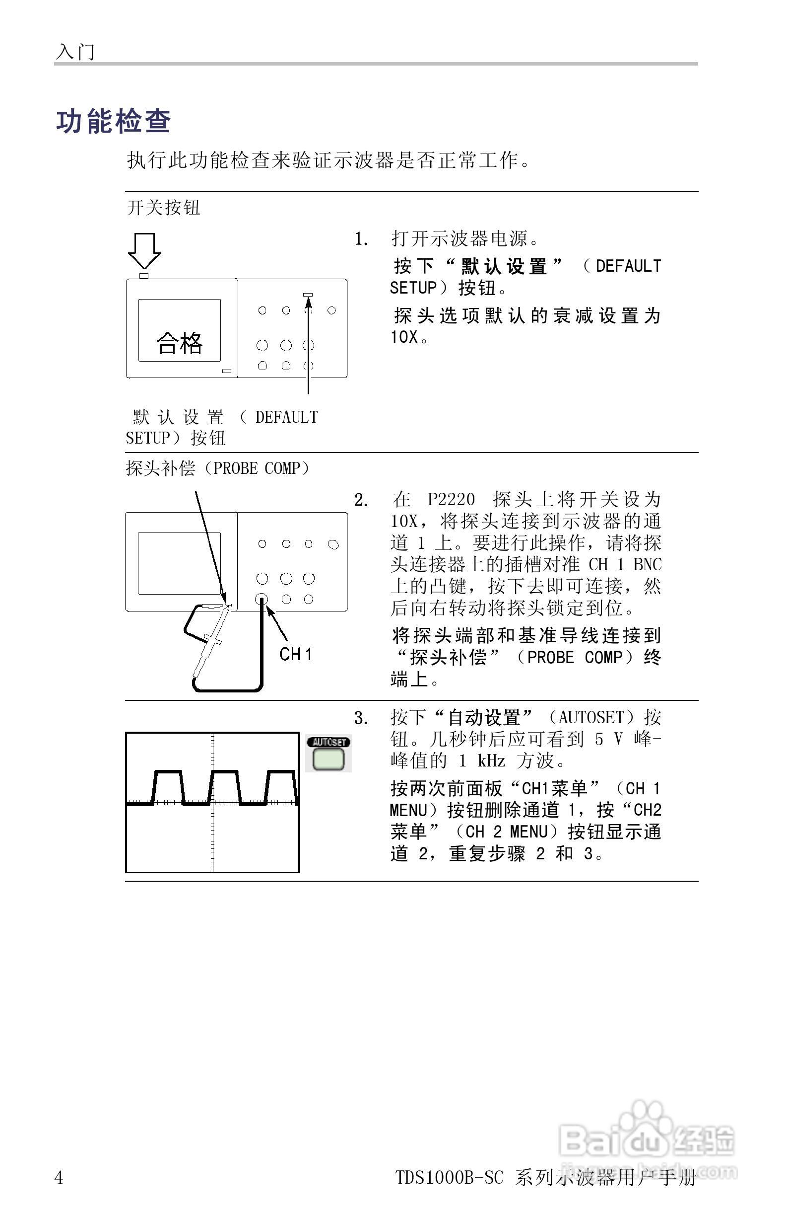 TDS1012B-SC彩屏全中文便携式数字示波器说明书:[3]