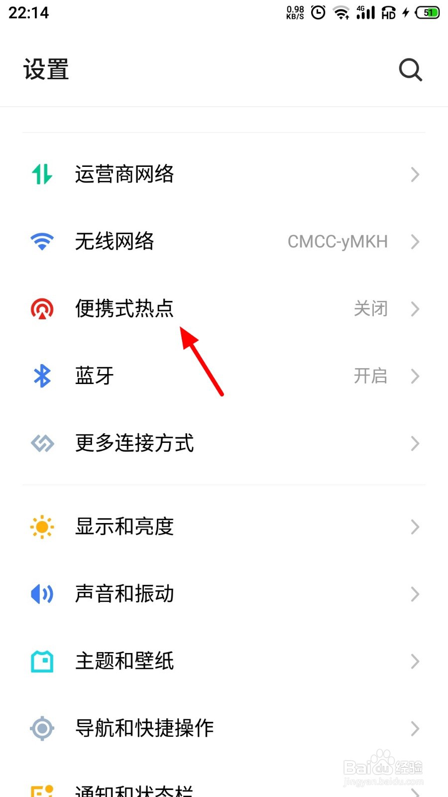 手机热点密码怎么查看