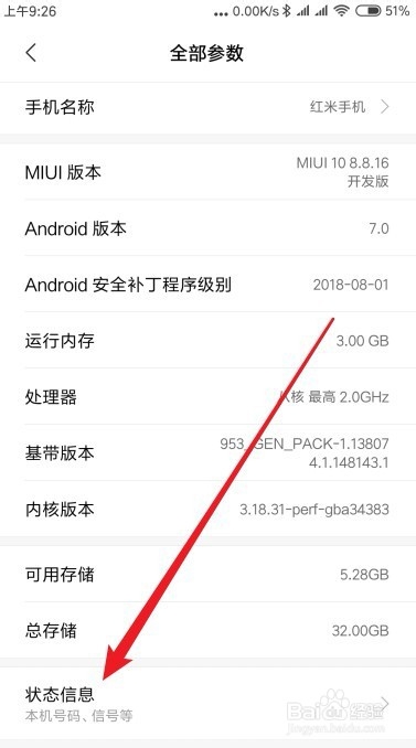 小米9手机怎么查看当前手机的IP地址