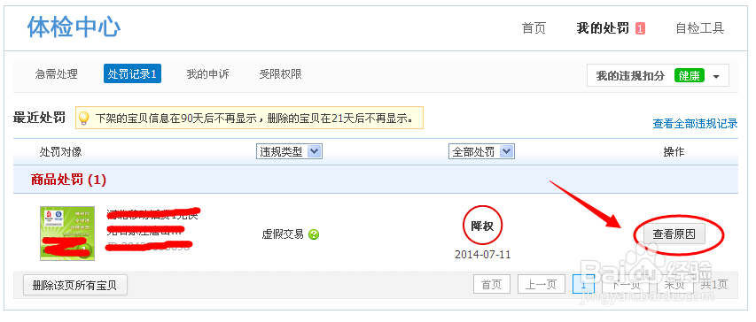 淘宝虚假交易怎么申诉