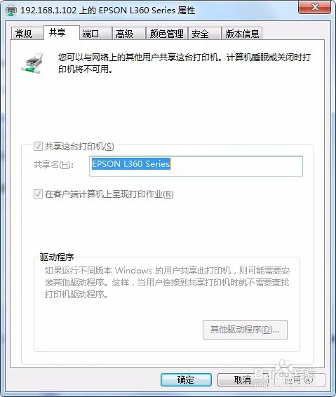 如何设置打印机局域网共享
