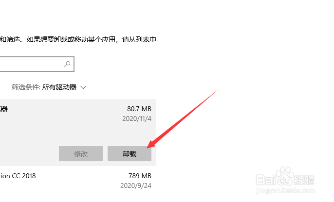 win10怎么卸载软件