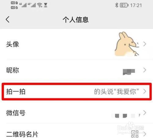怎么设置微信拍一拍