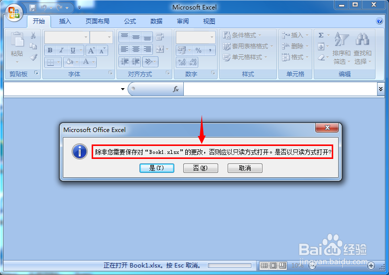 Excel文件怎样进行加密