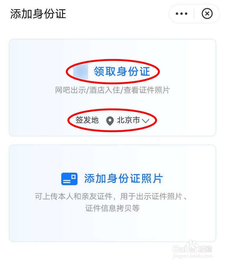 怎么领取支付宝的电子身份证