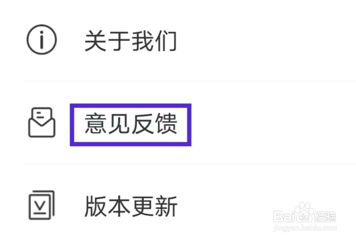 高效省电王如何提交意见反馈