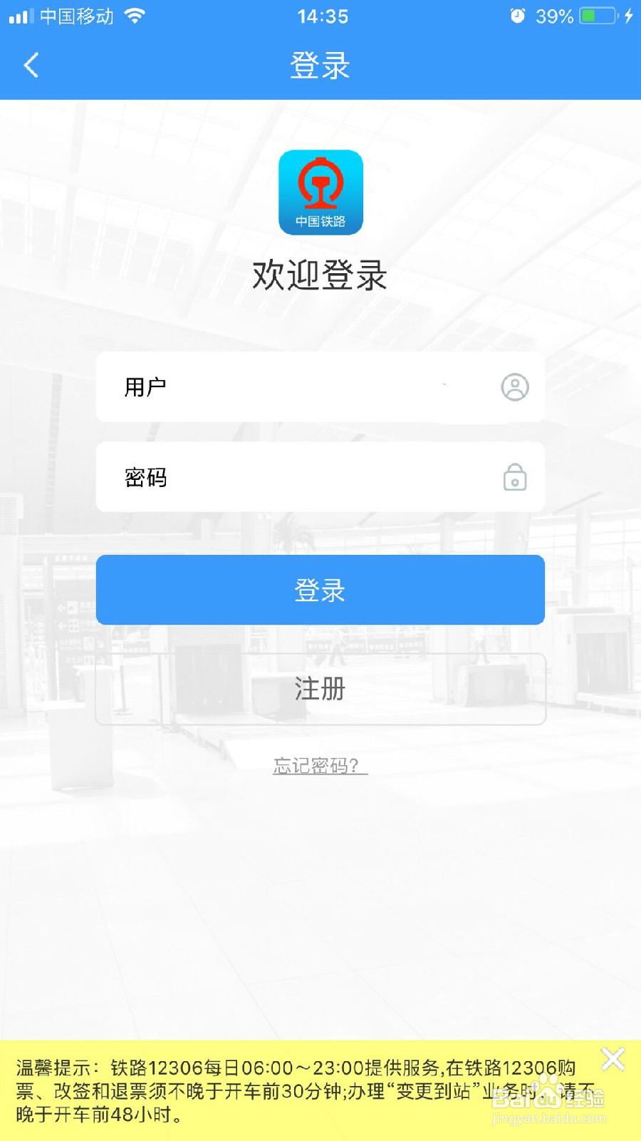 12306如何添加乘车人信息？