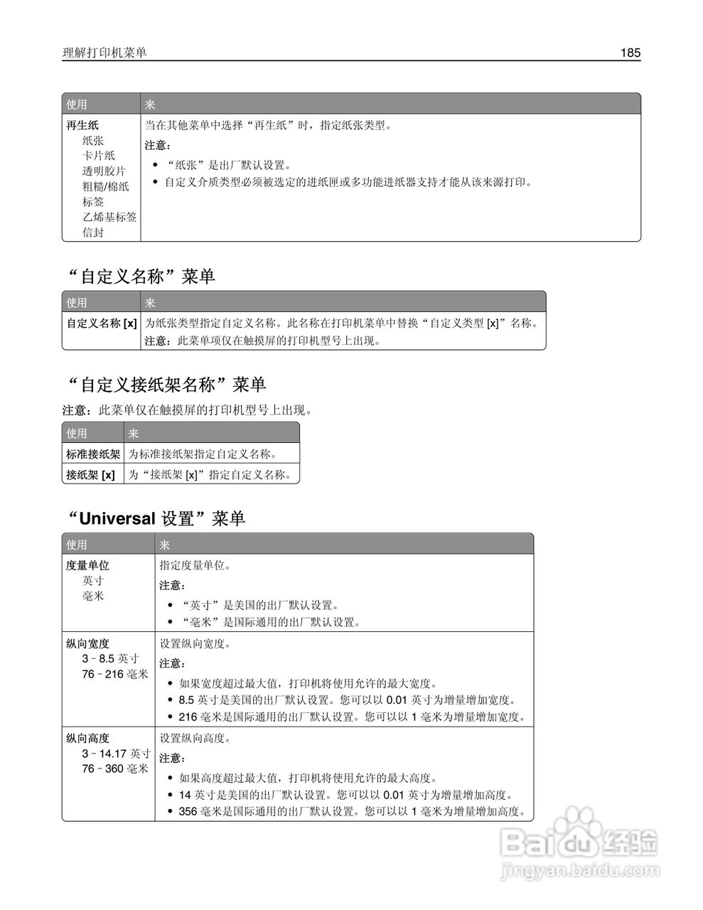 利盟Lexmark MS810打印机说明书:[19]