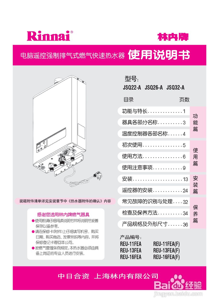林内热水器JSQ32-A型使用说明:[1]