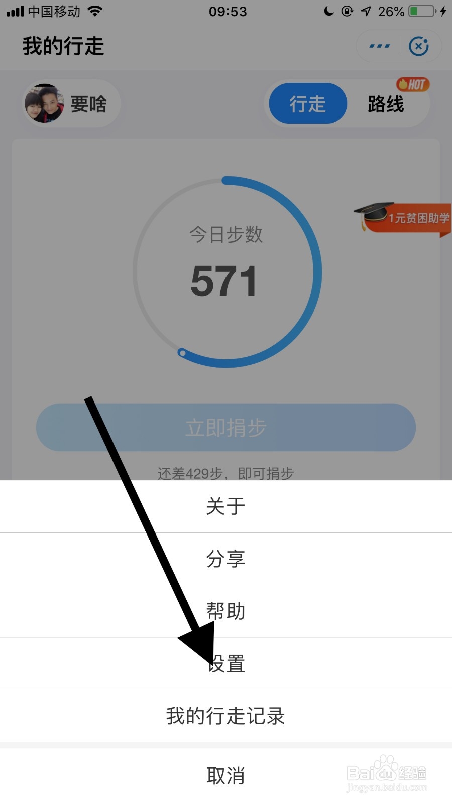 手机支付宝如何关闭运动排行榜功能