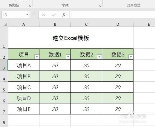 怎样把Excel工作表保存为模板