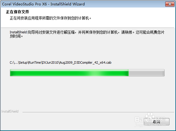 VideoStudio Pro X6安装步骤详解
