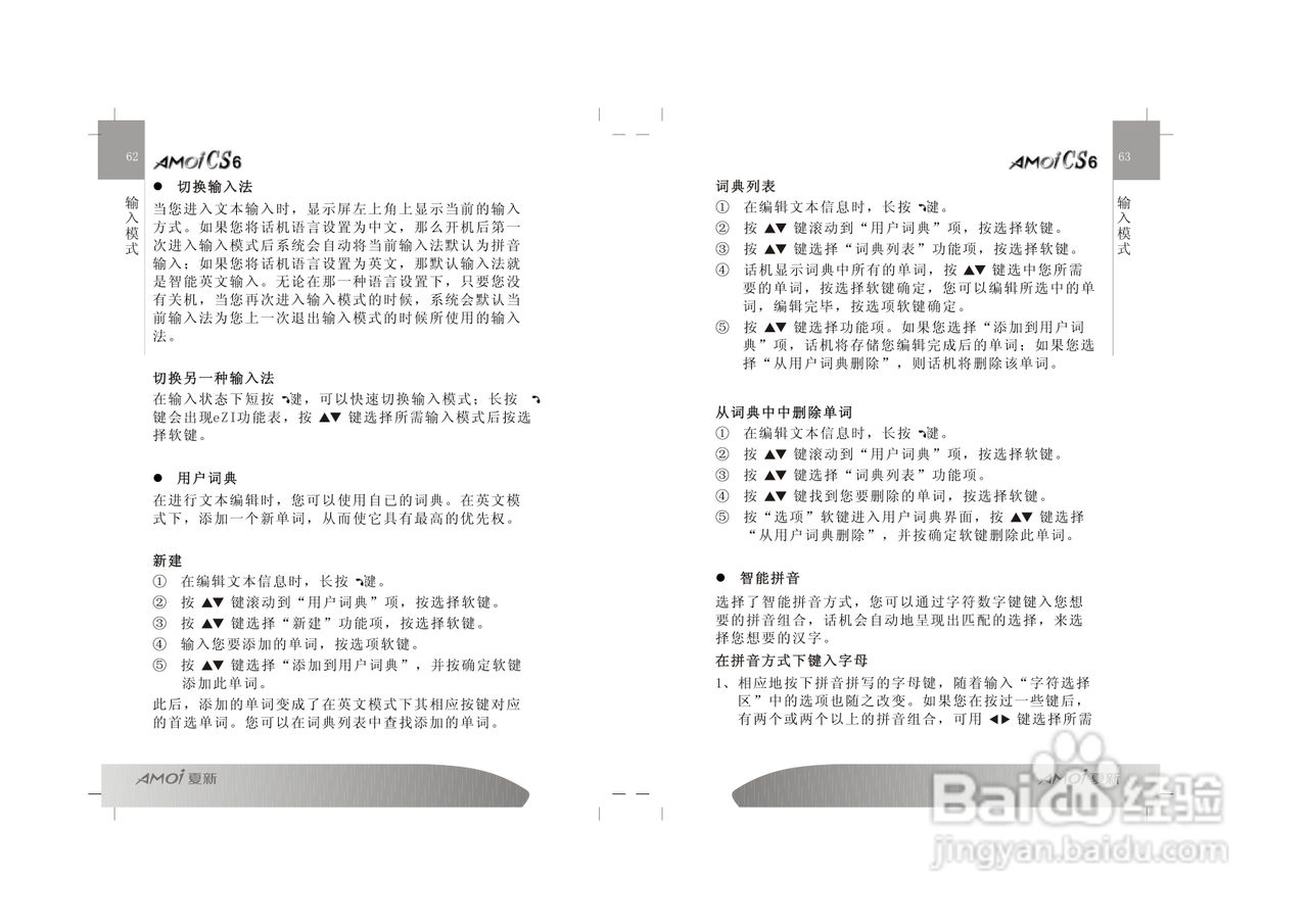 夏新CS6手机使用说明书:[4]
