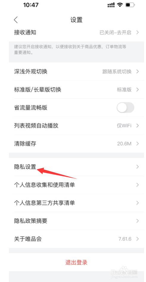 唯品会在哪关闭程序化广告设置