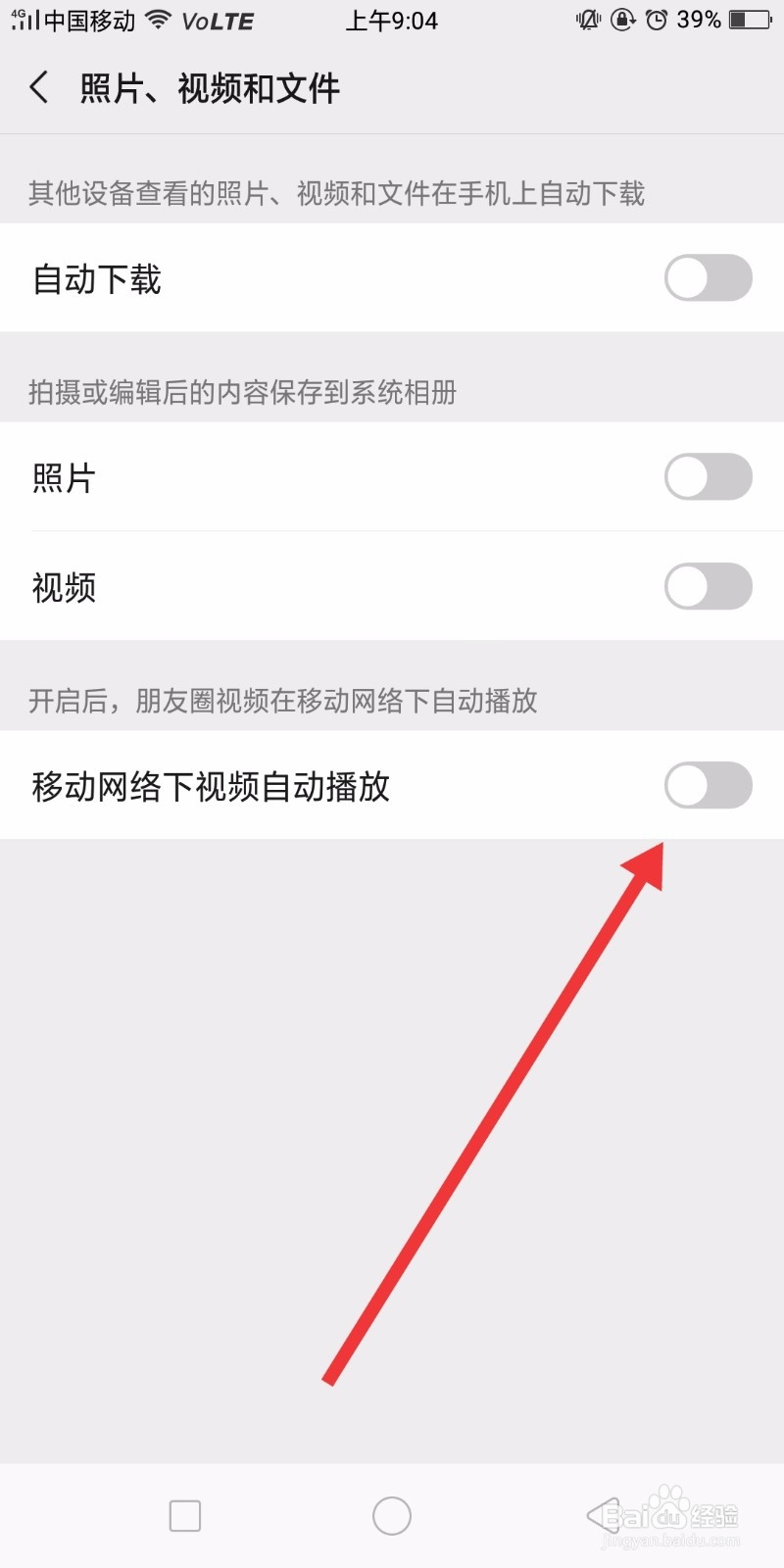 怎样开启和关闭移动网络下微信视频自动播放功能