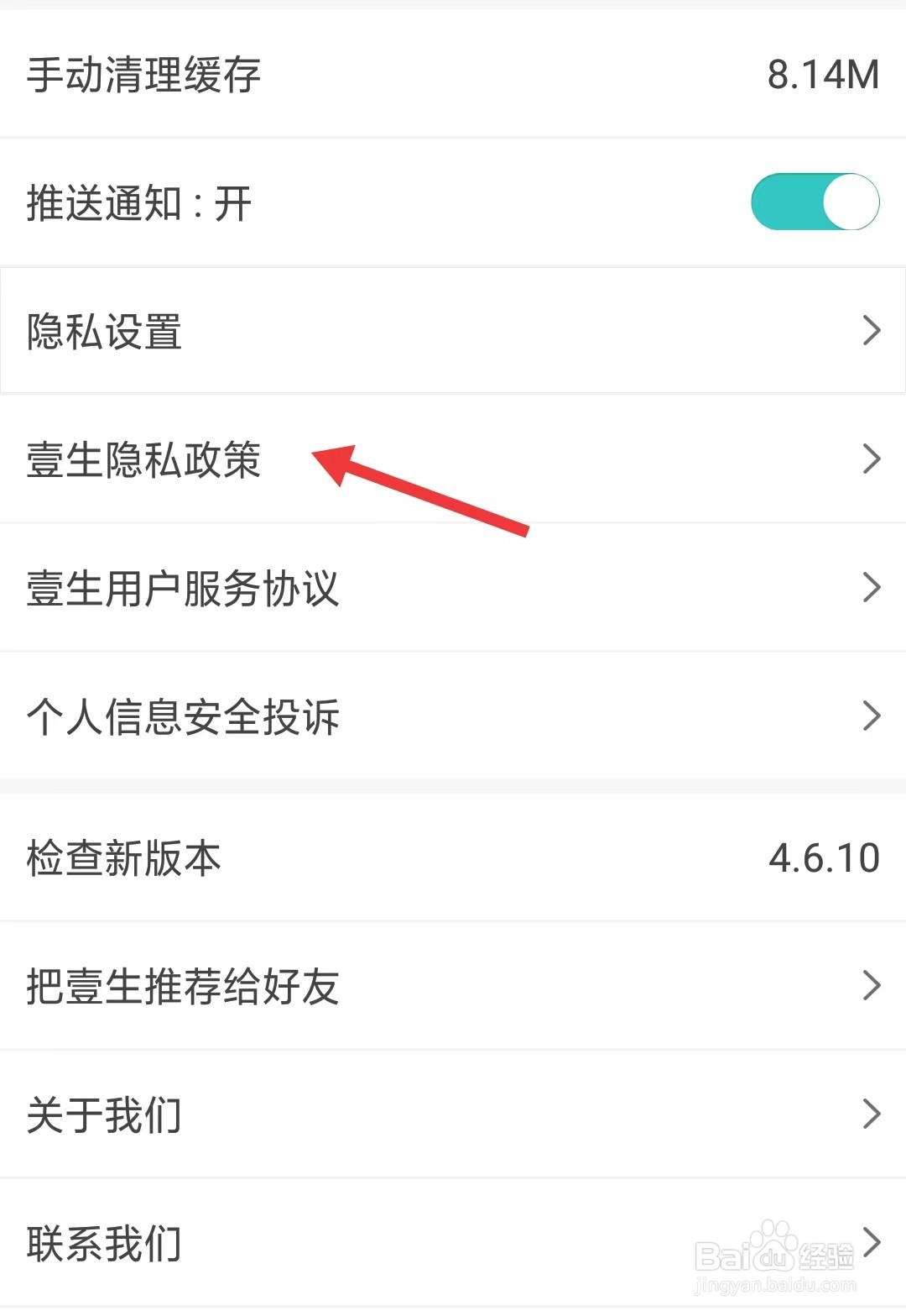 壹生app如何查看隐私政策