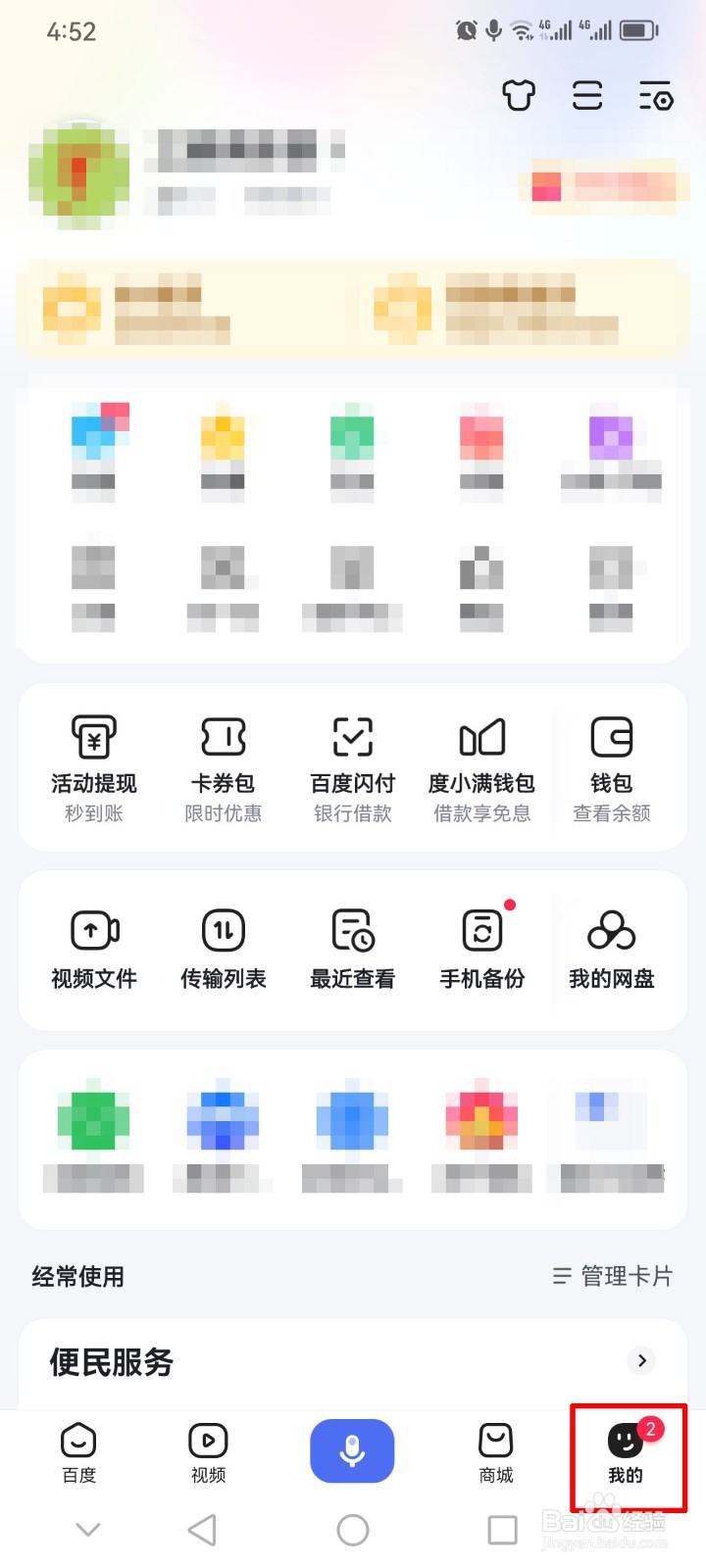 百度app怎么开启无痕模式？