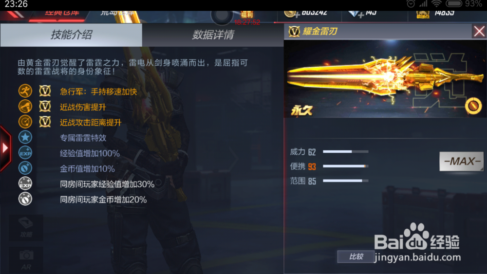 枪战王者哪些近战武器是有急行军