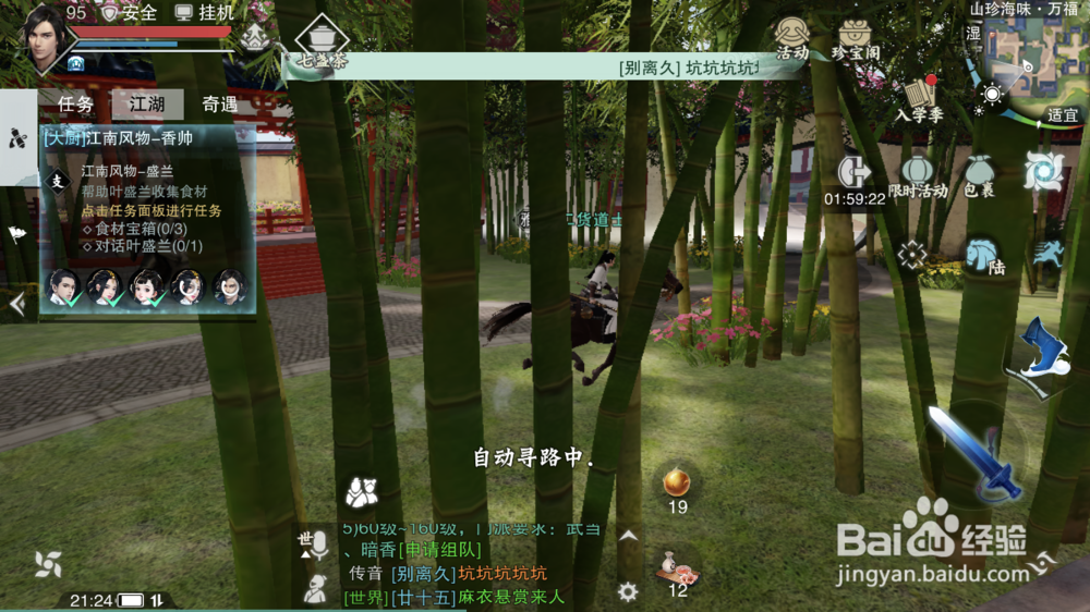 楚留香手游厨师攻略