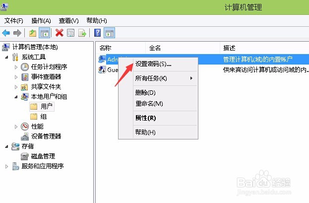 windows 8中如何如何设置开机密码？